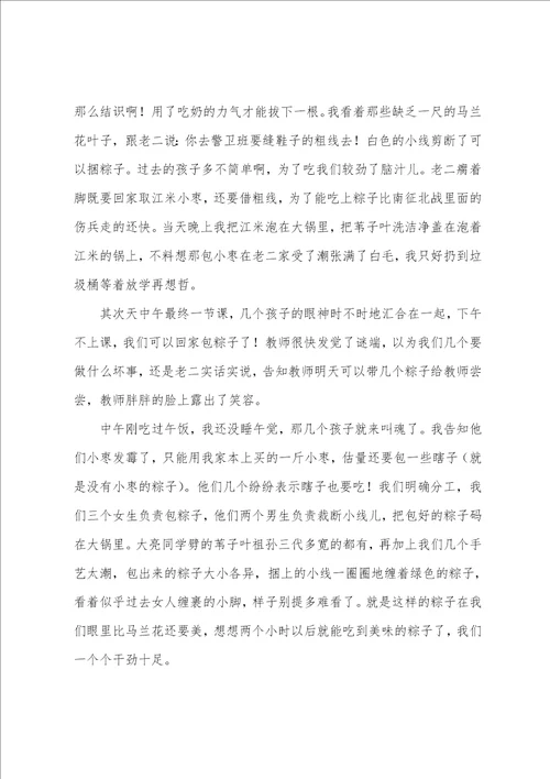 关于端午节的作文1000字：粘着碱面吃粽子