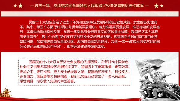 党代表大会发展是党执政兴国第一要务ppt模板