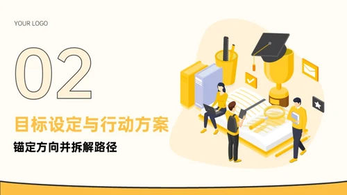 黄色插画风大学生职业教育通用型PPT模板
