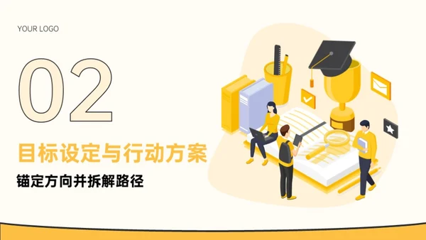 黄色插画风大学生职业教育通用型PPT模板