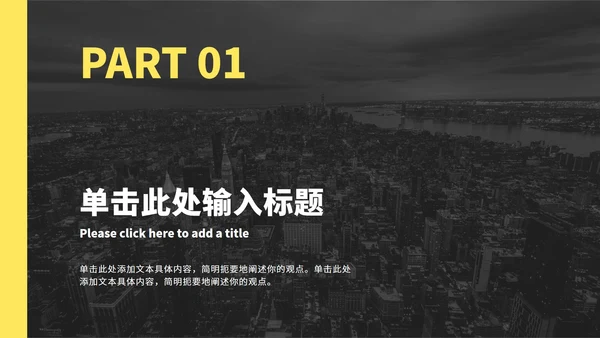 黄黑简约工作汇报PPT模板