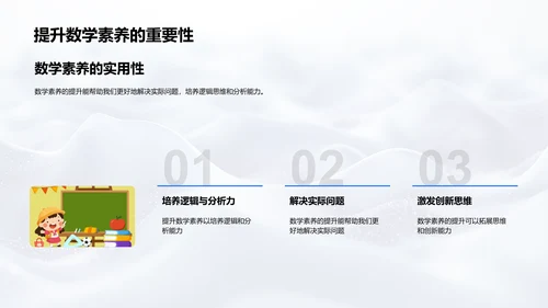 解析几何图形PPT模板