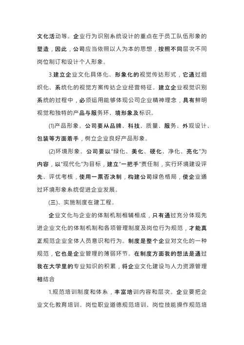 企业文化建设方案范文