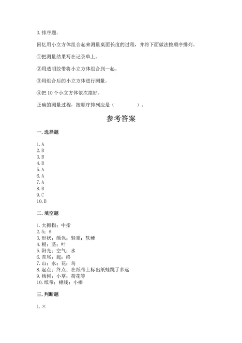 教科版科学一年级上册期末测试卷附参考答案【轻巧夺冠】.docx