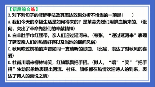 第一单元复习课件 2023-2024学年统编版语文八年级下册(共65张PPT)