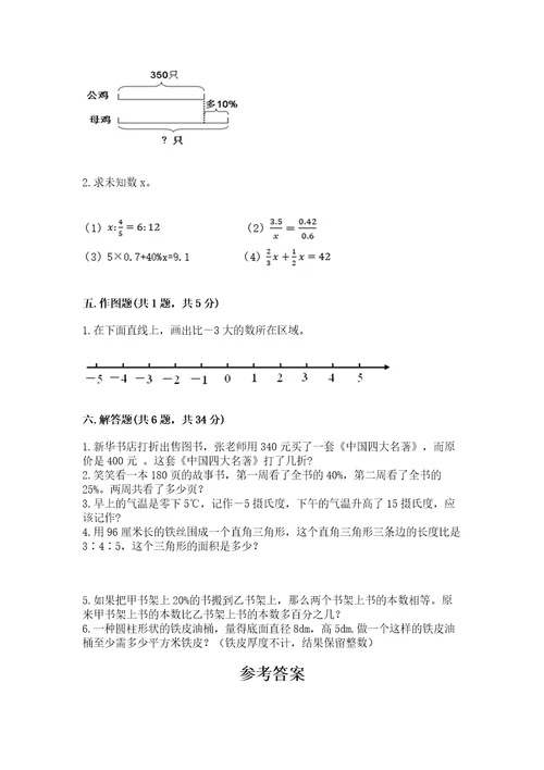 小学六年级下册数学期末测试卷含答案ab卷