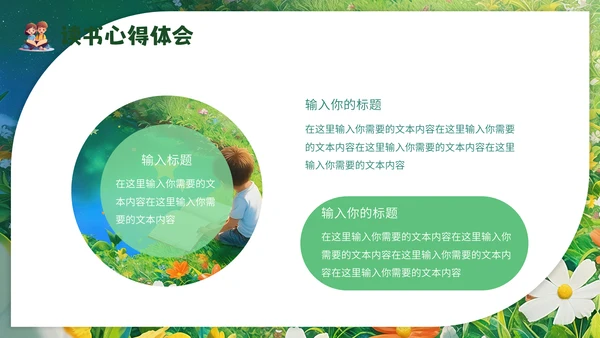 儿童读物读书分享会，幼儿园通用PPT模板