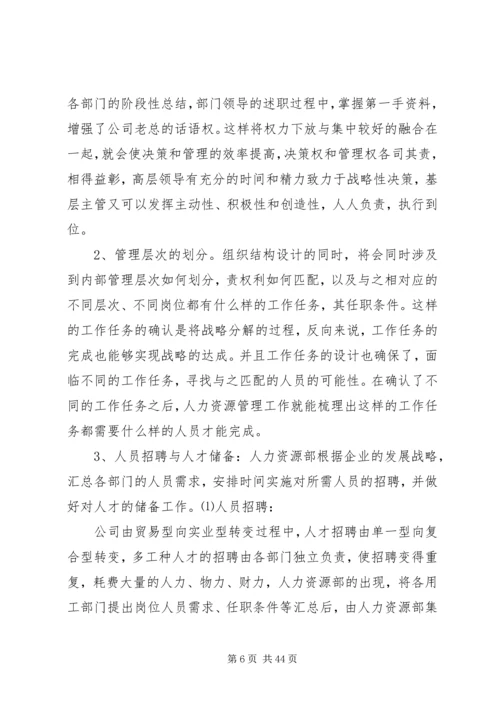 人力资源部门筹建规划.docx