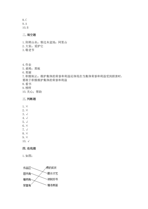 部编版二年级上册道德与法治期中测试卷及答案（历年真题）.docx