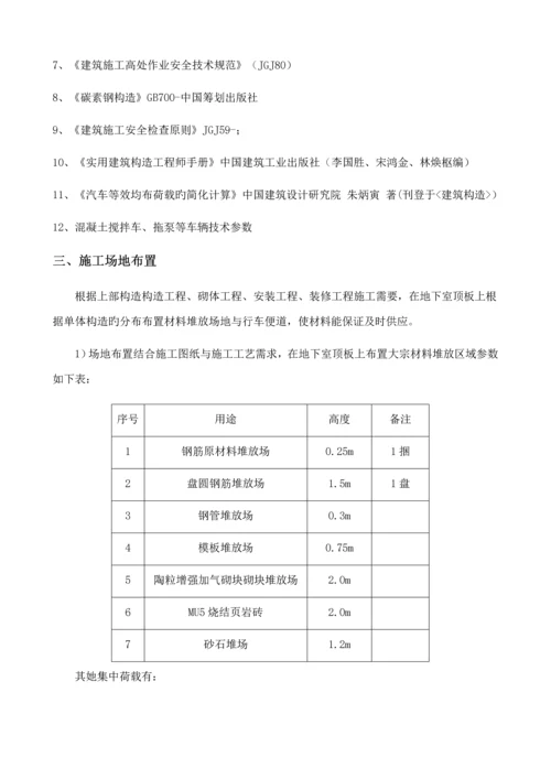 地下室顶板行车与堆载验算与加固专题方案.docx