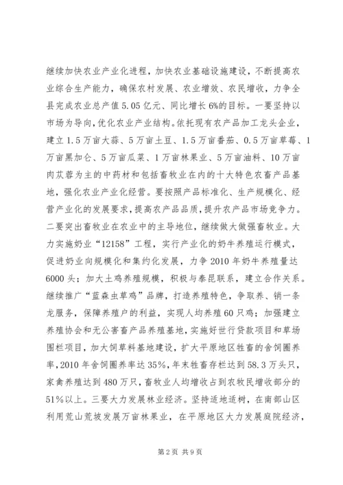 县域经济工作会县长讲话.docx