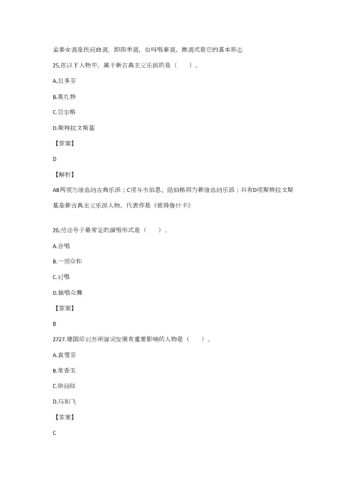 2023年小学音乐教师考试试题.docx