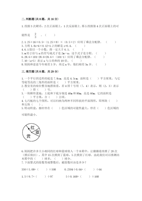 小学五年级上册数学期末考试试卷带答案（a卷）.docx