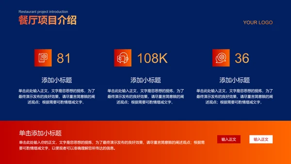 橘色渐变商务风广式餐厅营销方案PPT演示模板