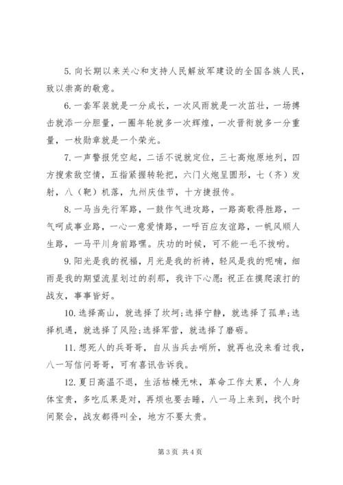 八一座谈会标语.docx