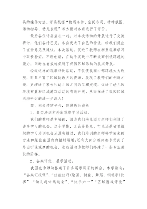 幼儿园教育教学个人总结范文.docx