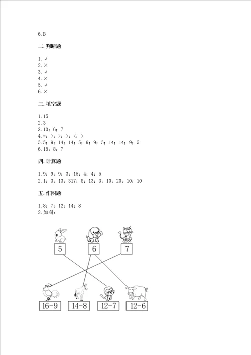 沪教版一年级上册数学第三单元20以内的数及其加减法测试卷全国通用