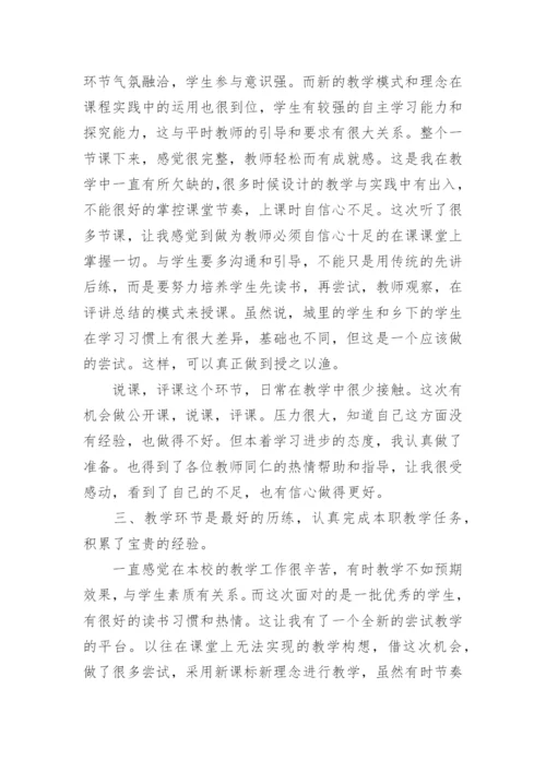 教师交流轮岗个人心得感受.docx