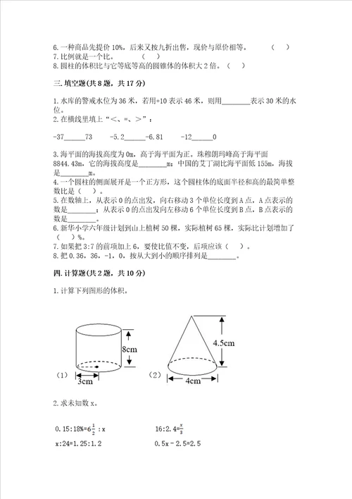 广州小学毕业数学试卷精品加答案