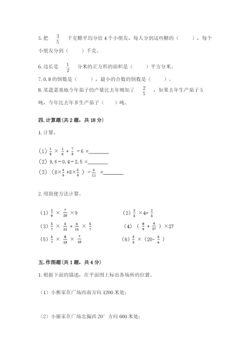 人教版六年级上册数学期中测试卷及参考答案【满分必刷】.docx