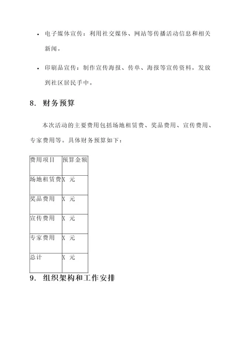 老年人秋季运动会策划案