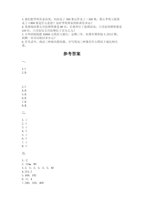 小升初数学综合模拟试卷（突破训练）.docx