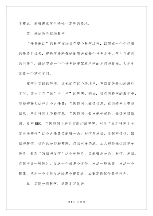 2022信息技术教学反思_1.docx