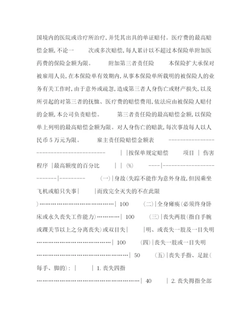 2023年雇主责任险保险合同书.docx