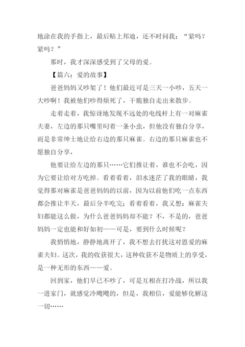 关于爱的故事作文500字.docx