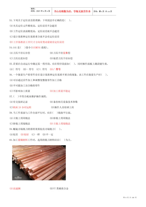 数控铣工高级理论知识试卷.docx