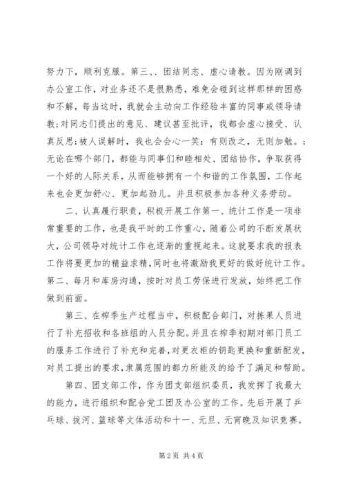 乡镇统计工作自我总结.docx