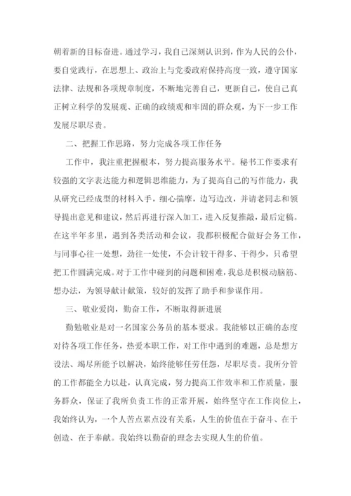 公务员年末工作总结5篇.docx