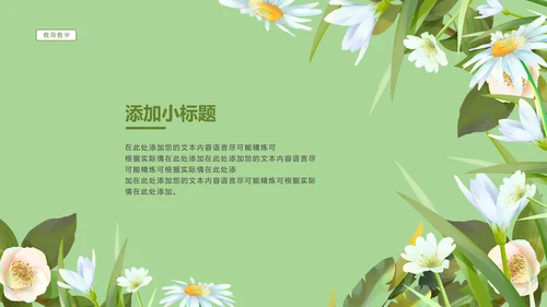 绿色淡雅小清新手绘花朵英语教学PPT模板
