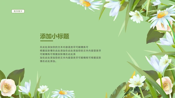 绿色淡雅小清新手绘花朵英语教学PPT模板