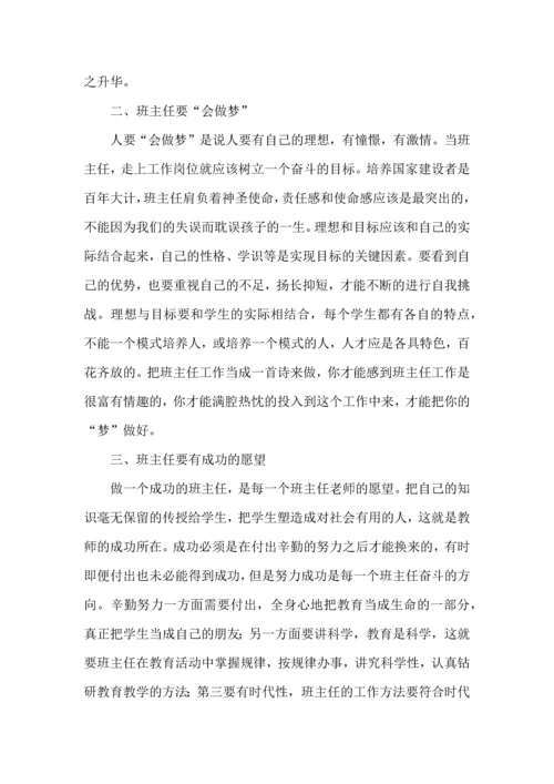 热门班主任培训心得体会汇总9篇.docx