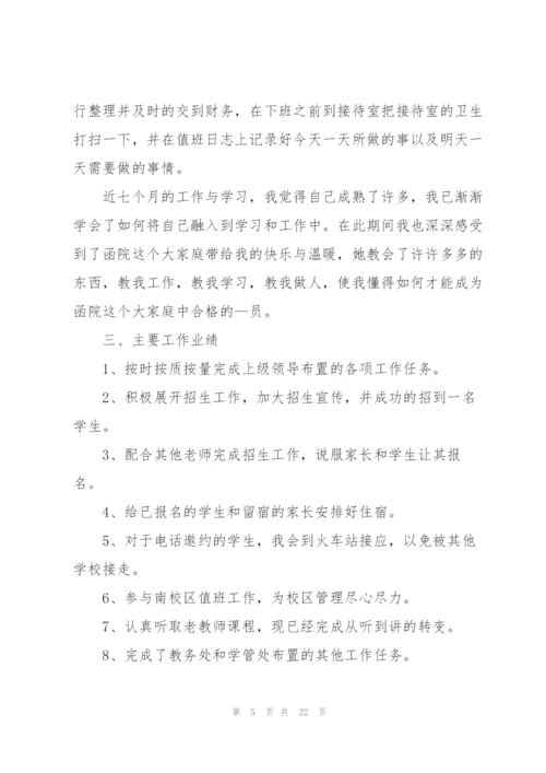 试用期年终工作总结.docx