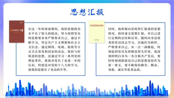 蓝色实景预备党员转正报告PPT模板
