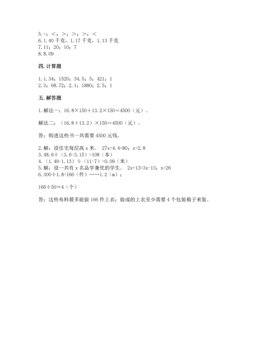 小学五年级上册数学期末考试试卷【考试直接用】.docx