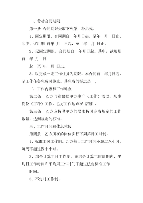 护士注册劳动合同书