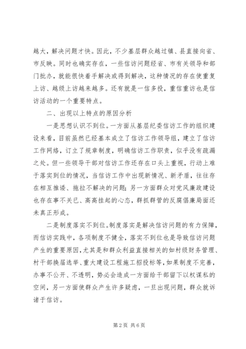 纪检监察信访工作机制调研报告.docx