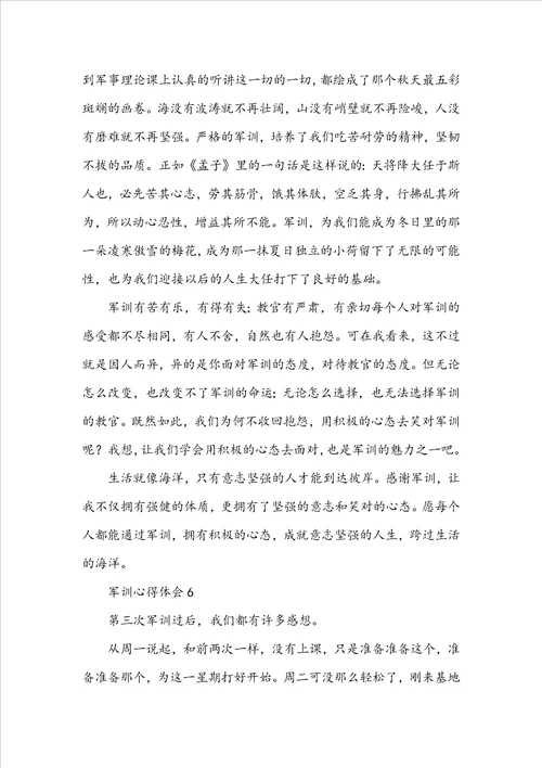 军训心得体会范文11篇