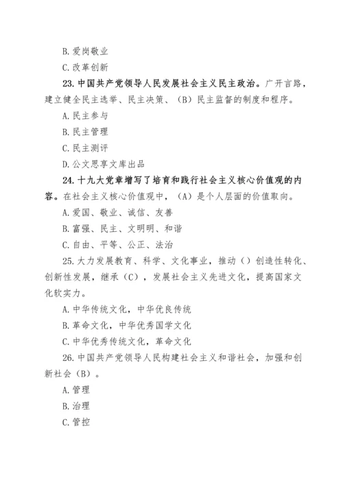 入党发展对象应知应会知识题库.docx