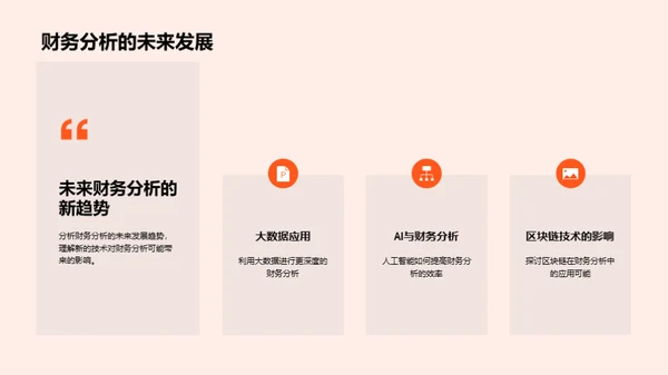 掌握财务报表，提升分析力