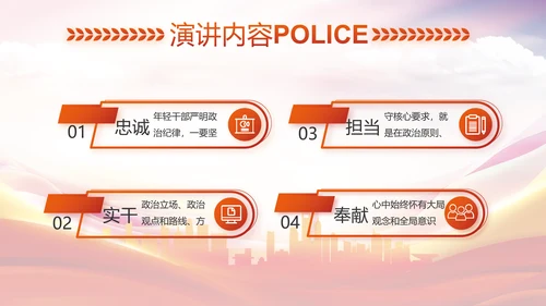红色大气公安警察培训动态PPT