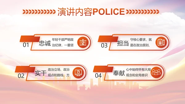 红色大气公安警察培训动态PPT