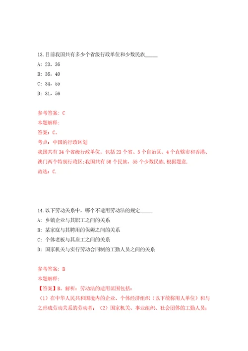 2022安徽亳州学院高层次人才招考聘用自我检测模拟卷含答案解析第7版