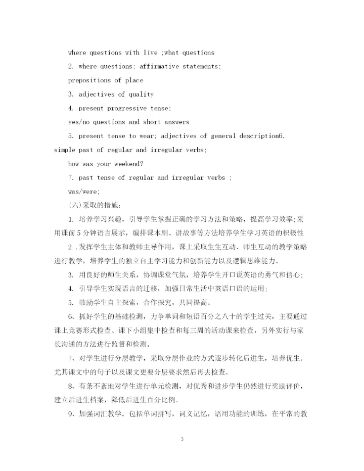 精编之英语教师下学期工作计划初一范文.docx