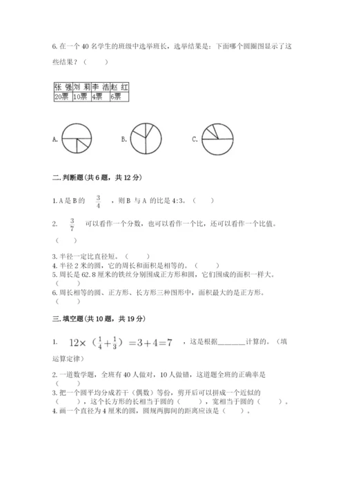 2022人教版六年级上册数学期末测试卷附参考答案（名师推荐）.docx