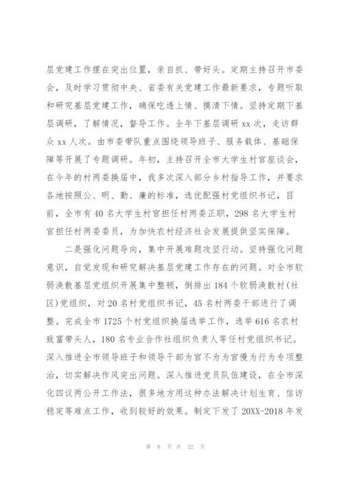 抓基层党建述职评议会主持词+总结讲话党建述职评议总结.docx