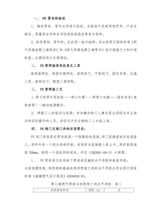 天然气庭院及入户安装施工组织设计方案.docx